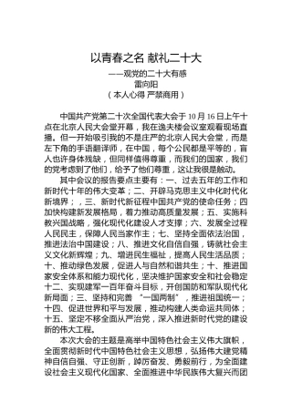 二十大报告心得体会：以青春之名献礼二十大