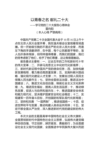二十大报告心得体会：以青春之名献礼二十大 (2)