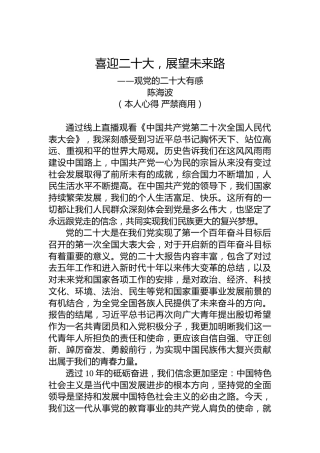 二十大报告心得体会：喜迎二十大，展望未来路