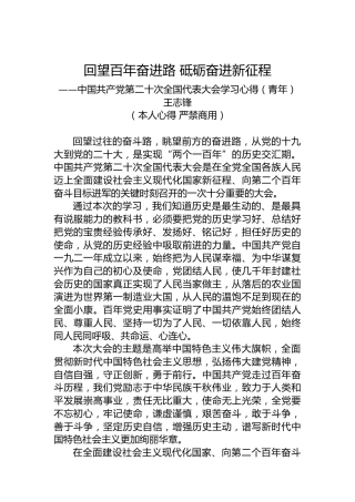 二十大报告心得体会：回望百年奋进路砥砺奋进新征程