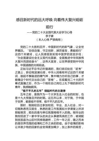 二十大报告心得体会：感召新时代的远大呼唤向着伟大复兴砥砺前行
