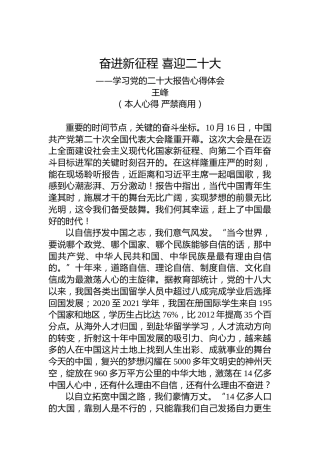 二十大报告心得体会：奋进新征程喜迎二十大