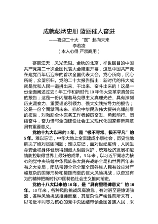 二十大报告心得体会：成就彪炳史册蓝图催人奋进