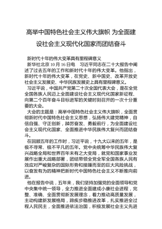 党的二十大特别报道：高举中国特色社会主义伟大旗帜为全面建设社会主义现代化国家而团结奋斗（20221016）