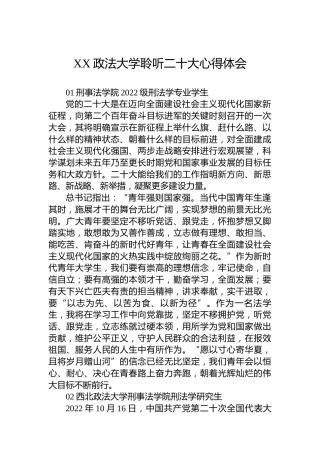 XX政法大学聆听二十大心得体会（20221018）