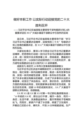 做好本职工作以实际行动迎接党的二十大胜利召开(20220810)