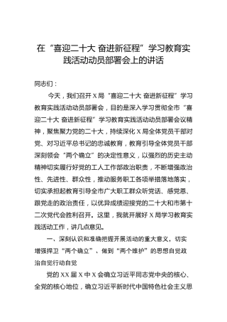 在“喜迎二十大奋进新征程”学习教育实践活动动员部署会上的讲话
