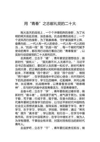 用“青春”之志献礼党的二十大