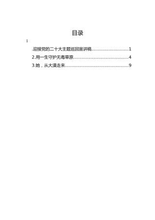 迎接党的二十大主题巡回宣讲稿