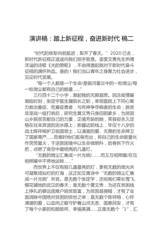 演讲稿：踏上新征程，奋进新时代稿二