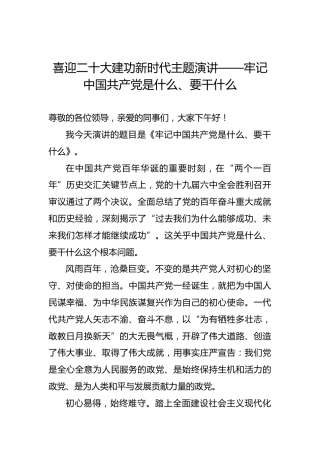 喜迎二十大建功新时代主题演讲