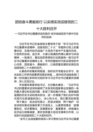 团结奋斗勇毅前行以实绩实效迎接党的二十大胜利召开（20220730）