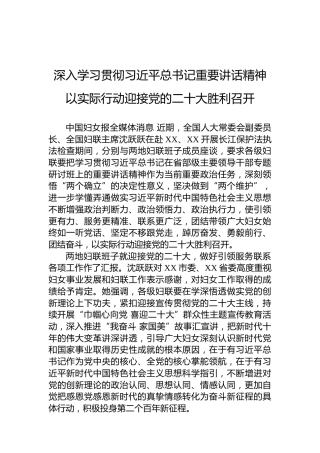 深入学习贯彻习近平总书记重要讲话精神以实际行动迎接党的二十大胜利召开（20220818）