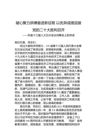 凝心聚力拼搏奋进新征程以优异成绩迎接党的二十大胜利召开