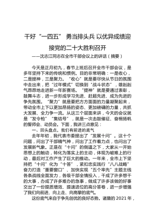 干好“一四五”勇当排头兵以优异成绩迎接党的二十大胜利召开