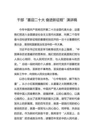 干部“喜迎二十大奋进新征程”演讲稿