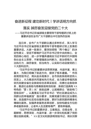 奋进新征程建功新时代丨学讲话明方向抓落实踔厉奋发迎接党的二十大(20220808)