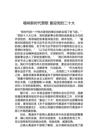 唱响新时代赞歌喜迎党的二十大