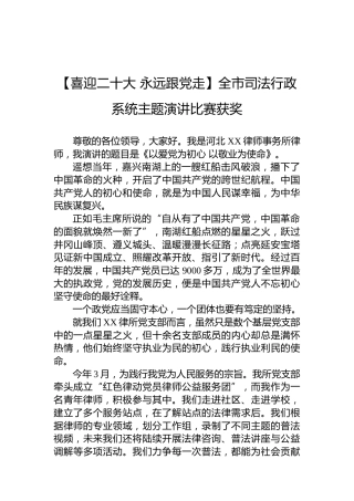 【喜迎二十大永远跟党走】全市司法行政系统主题演讲比赛获奖