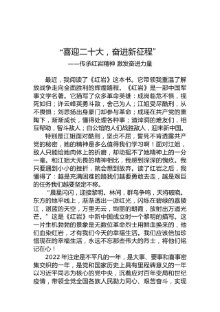 “喜迎二十大，奋进新征程”——传承红岩精神，激发奋进力量