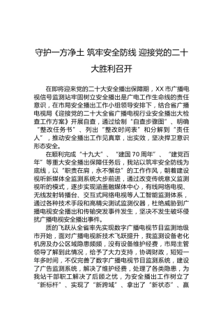 （20220512）守护一方净土筑牢安全防线迎接党的二十大胜利召开