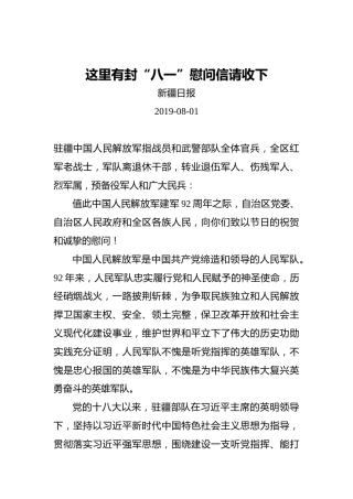 这里有封“八一”慰问信请收下