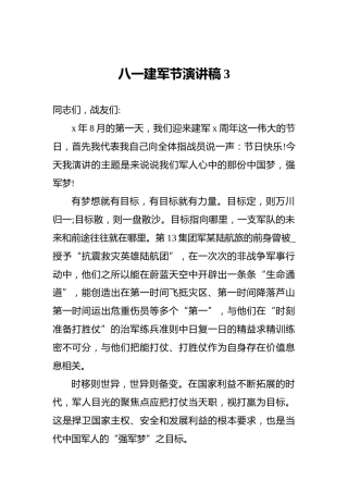八一建军节演讲稿3