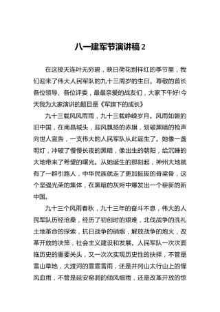 八一建军节演讲稿2
