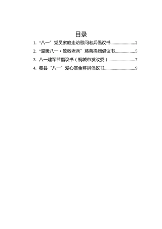 2022年八一倡议书汇编（4篇）