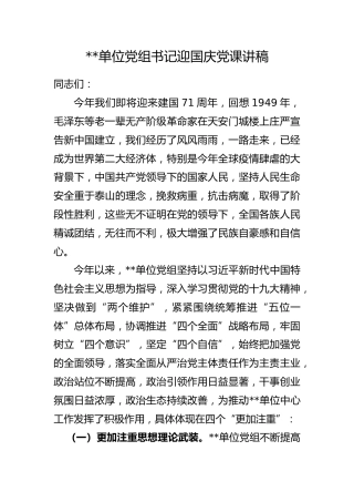 迎国庆党课讲稿