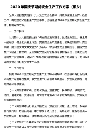 2020年国庆节期间安全生产工作方案（镇乡）