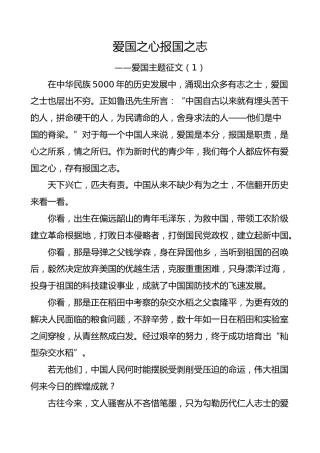 6篇爱国主题征文6篇国庆节爱国主义演讲稿征文