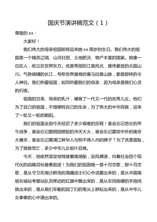 3篇国庆节演讲稿范文