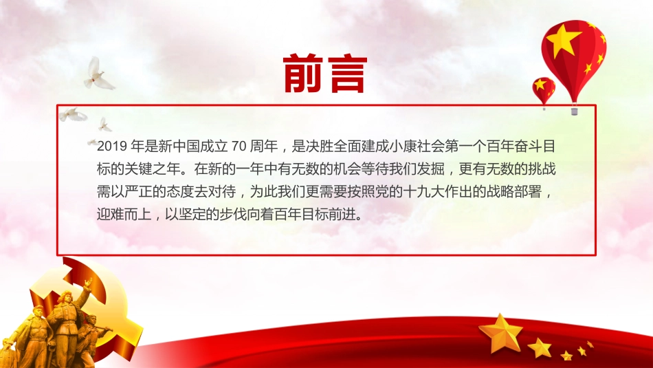 追梦新时代奋斗新征程华诞70周年PPT课件（20190923）_第2页