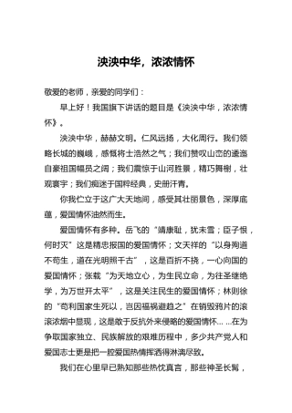 泱泱中华，浓浓情怀