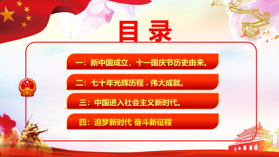 庆祝建国70周年PPT课件（20190923）_第2页