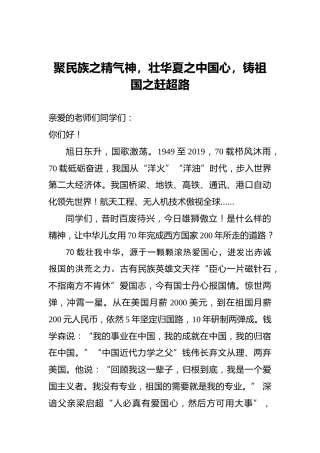 聚民族之精气神，壮华夏之中国心，铸祖国之赶超路
