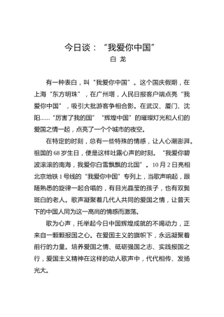 今日谈：“我爱你中国”
