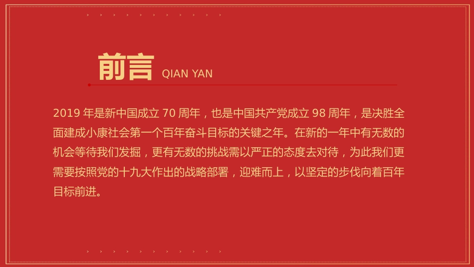 建国70周年国庆节课件（20190911）_第2页