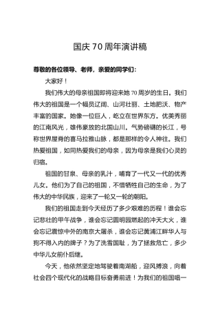 国庆70周年演讲稿（一）