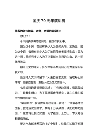 国庆70周年演讲稿（十一）