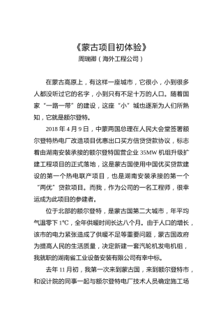 国庆70周年演讲稿（十五）