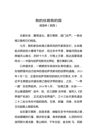 国庆70周年演讲稿（十四）