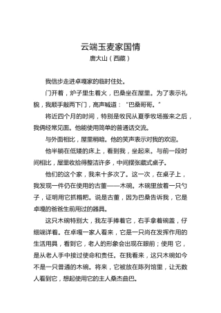 国庆70周年演讲稿（十三）