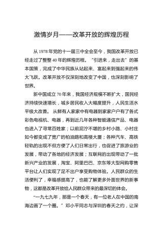 国庆70周年演讲稿（十七）