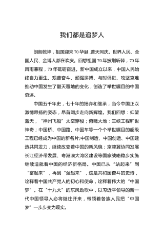 国庆70周年演讲稿（十六）