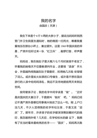 国庆70周年演讲稿（十二）(1)