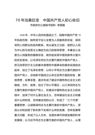 国庆70周年演讲稿（十八）