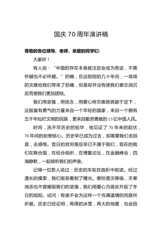 国庆70周年演讲稿（十）