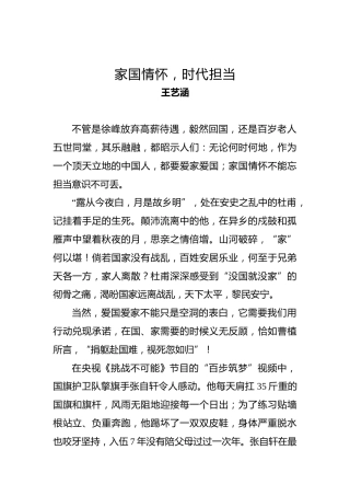 国庆70周年演讲稿（三）